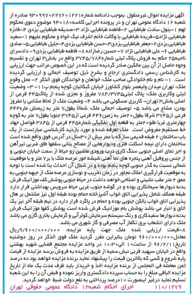 مزایده,مزایده ساختمان دو طبقه قدیمی ساز بخش سه تهران