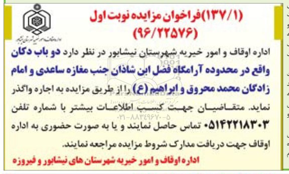 اجاره واگذاری دو باب دکان