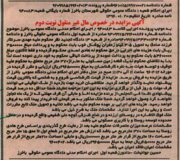 مزایده,مزایده یک قطعه زمین مسکونی 370متر نوبت دوم