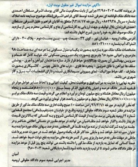 مزایده,مزایده منزل مسکونی عرصه 98 متر