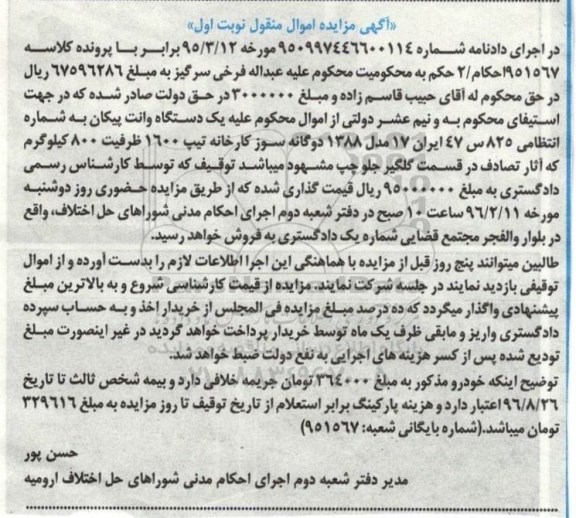 مزایده , مزایده یک دستگاه وانت پیکان
