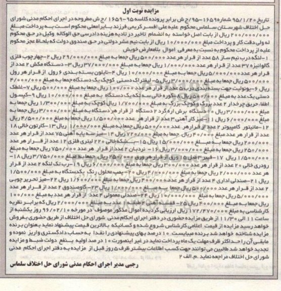 مزایده , مزایده لنگه درب نیم ساز 58 عدد ، چهارچوب فلزی گالوانیزه و ...