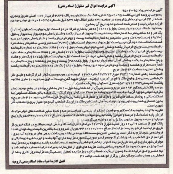 مزایده,مزایده ششدانگ ساختمان زیربنای 310 متر