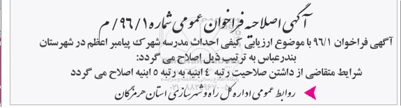 اصلاحیه , فراخوان احداث مدرسه در شهرک پیامبر اعظم