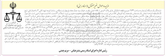 مزایده,مزایده اپارتمان مساحت 16.33متر قطعه هفت تفکیکی