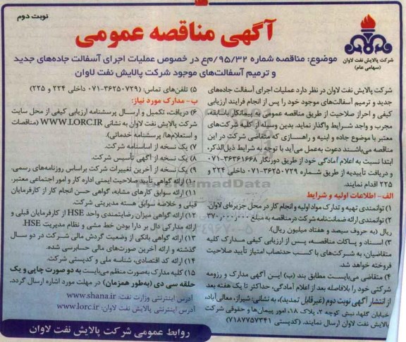 آگهی مناقصه عمومی,مناقصه عملیات اجرای آسفالت جاده های جدید و ترمیم آسفالت ها- نوبت دوم