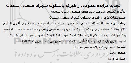 آگهی تجدید مزایده , مزایده اجاره باسکول
