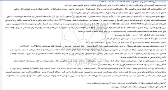 تجدید آگهی مناقصه عمومی دو مرحله ای ,مناقصه تهیه ، بارگیری ، حمـل ، تخلیه و نظارت بر راه انـدازی 6 دستگاه ایرواشر ها