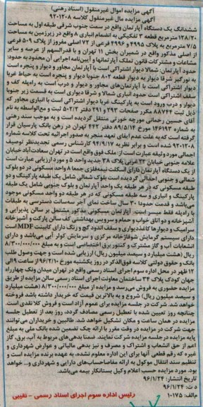 مزایده,مزایده ششدانگ اپارتمان مساحت 128.20متر