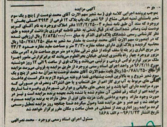 مزایده,مزایده پلاک 12 فرعی از 3993 اصلی بخش دو بروجرد