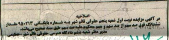 اصلاحیه مزایده , مزایده فروش پلاک ثبتی