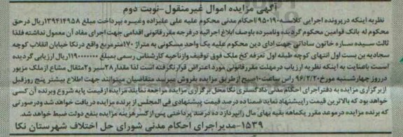 مزایده,مزایده یک واحد مسکونی صد و هفتاد متر