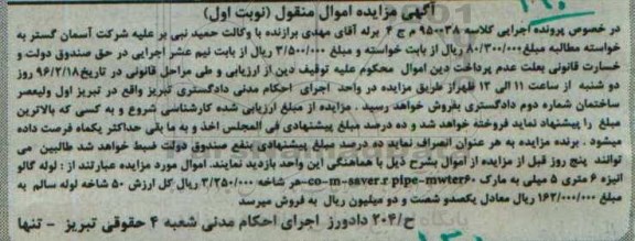 مزایده , مزایده لوله گالوانیزه 6 متری 5 میلی نوبت اول