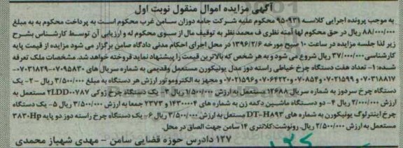 مزایده , مزایده دستگاه چرخ خیاطی راسته دوز مدل یونیکورن نوبت اول