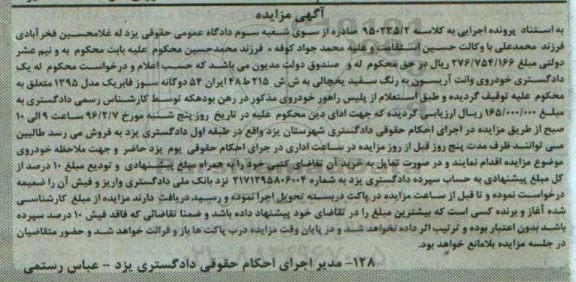 مزایده, مزایده خودروی وانت آریسون مدل 95