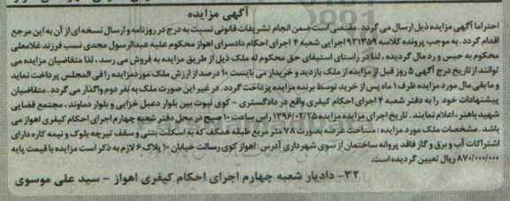 مزایده,مزایده ملک با عرصه هفتاد و هشت متر