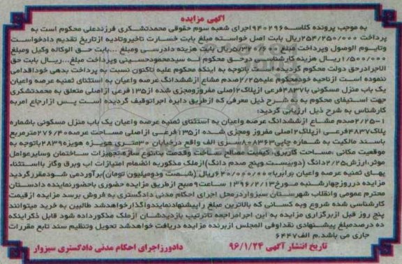 مزایده,مزایده منزل مسکونی مساحت 276.40متر