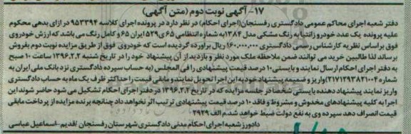 مزایده, مزایده یک عدد خودرو زانتیا