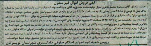مزایده,مزایده اپارتمان به مساحت 93.40متر