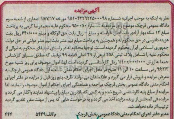 مزایده,مزایده پلاک ثبتی 258 فرعی از 49 اصلی