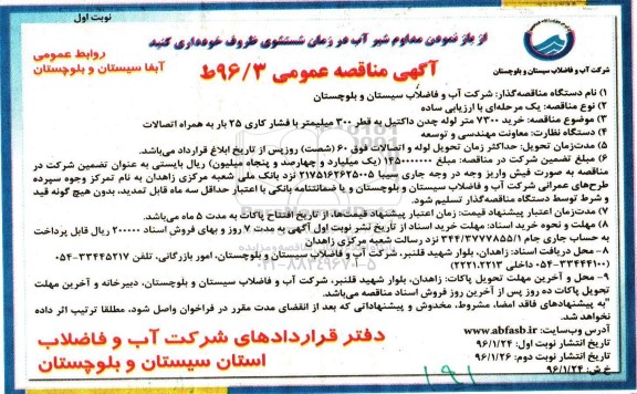 آگهی مناقصه ، آگهی مناقصه خرید 7300 متر لوله چدن داکتیل