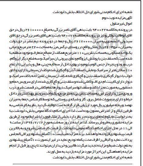 مزایده,مزایده ملک به مساحت دویست و بیست متر
