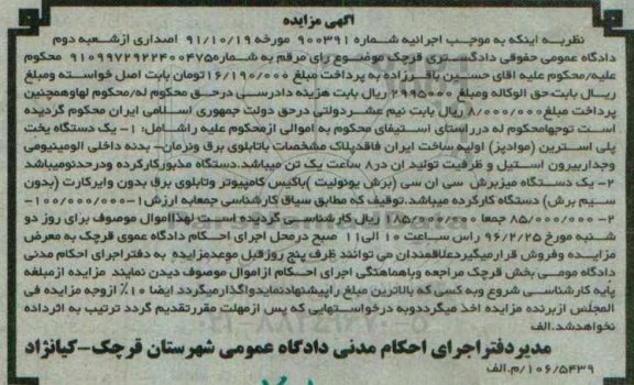 مزایده, مزایده یک دستگاه یخت پلی استرین (موادپز) ....