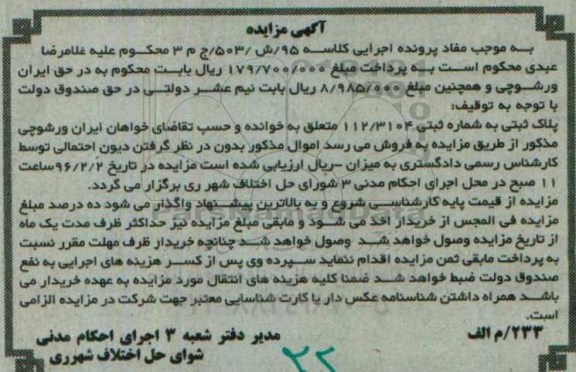 مزایده,مزایده پلاک ثبتی به شماره ثبتی 112.3104