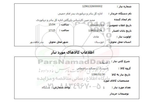 استعلام اسپیلت