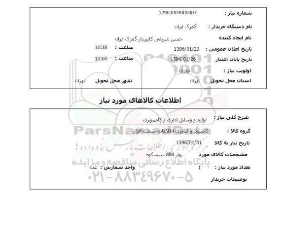 استعلام ، استعلام روتر 888 سیسکو