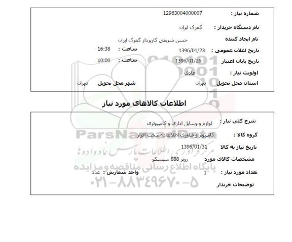 استعلام ، استعلام  روتر 888 سیسکو 