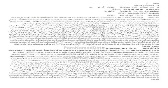 مناقصه , مناقصه خرید سه دستگاه واترجت و متعلقات