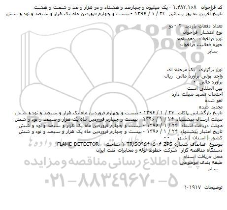 فراخوان , فراخوان ساخت FLAME DETECTOR