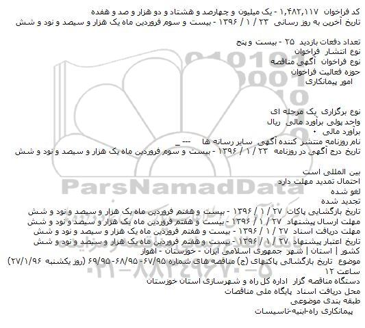 اصلاحیه , مناقصه تکمیل بهسازی و آسفالت راه روستایی