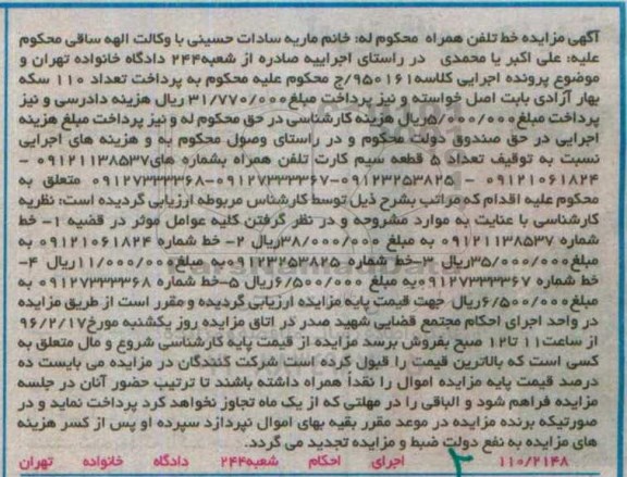 مزایده سیم کارت تلفن همراه