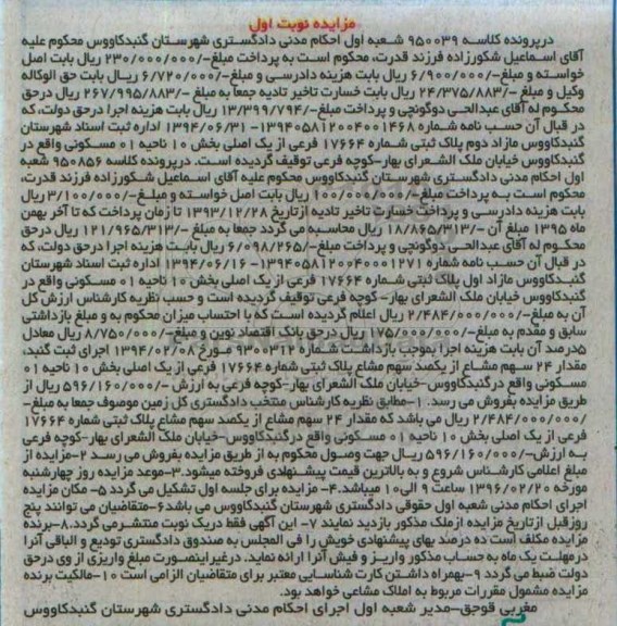 مزایده,مزایده مازاد دوم پلاک ثبتی بخش ده