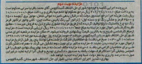 مزایده , مزایده موتور برق آیلوسه 2500 - ژنراتور آبی رنگ - کلتی واتور تراکتور نوبت دوم