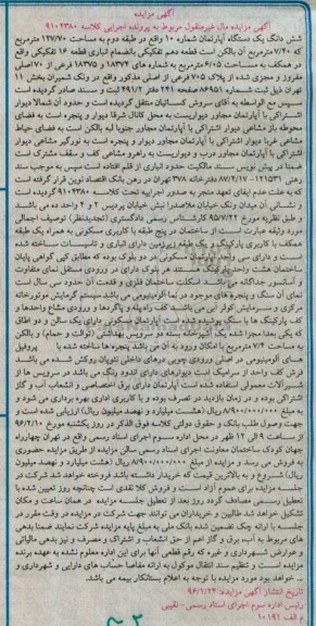 مزایده,مزایده ششدانگ اپارتمان مساحت 127.70متر