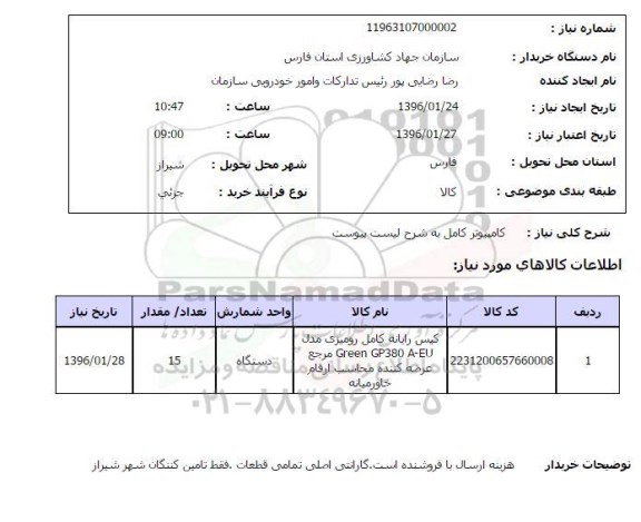 استعلام, استعلام کامپیوتر