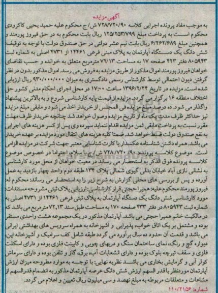 مزایده,مزایده ششدانگ اپارتمان به مساحت 72.13مترمربع