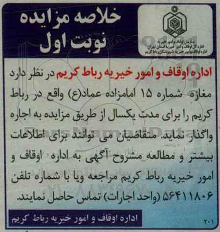 خلاصه مزایده , خلاصه مزایده مغازه