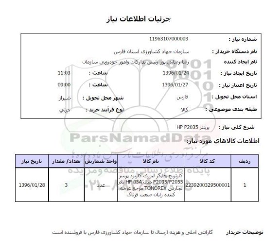 استعلام , استعلام پرینتر HP P2035