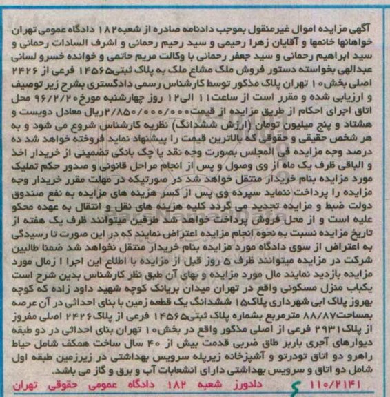 مزایده,مزایده ملک مشاع ششدانگ زمین مساحت 88.87متر