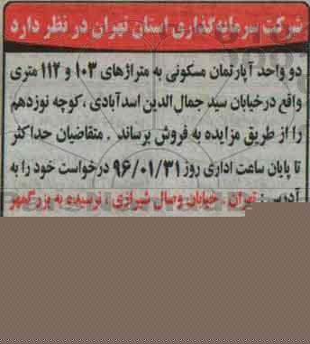 مزایده,مزایده دو واحد اپارتمان مسکونی 103 و 112متری