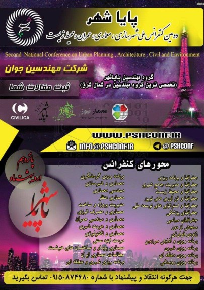 دومین کنفرانس ملی شهرسازی ، معماری ، عمران ، محیط زیست96.1.26