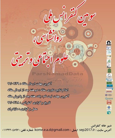 سومین کنفرانس ملی روانشناسی ، علوم اجتماعی و تربیتی