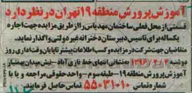 مزایده, مزایده اجاره قسمتی از محل فعلی ساختمان مهدیاس
