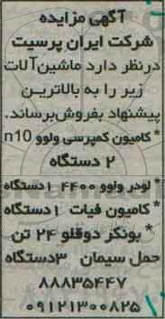 مزایده, مزایده فروش کامیون کمپرسی ولوو N10 2 دستگاه ...