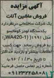 مزایده , مزایده فروش یک دستگاه لودر کوماتسو مدل 1991 (WA420-1)