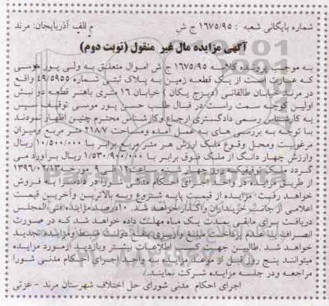 مزایده,مزایده یک قطعه زمین مساحت 218.7متر نوبت دوم